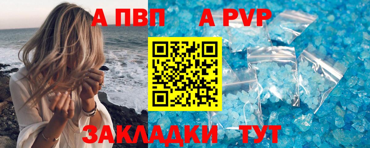 А ПВП  Альфа ПВП Соль  А ПВП крисы CK  Вход с VPN  Alpha-PVP Crystall  Великий Устюг 