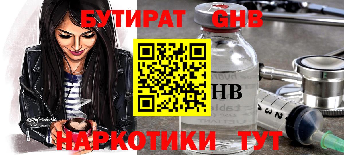 Бутират BDO 33% Великий Устюг