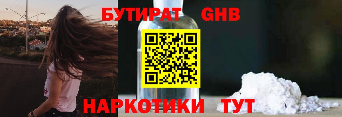 Бутират оксана  Вход с VPN  Великий Устюг 