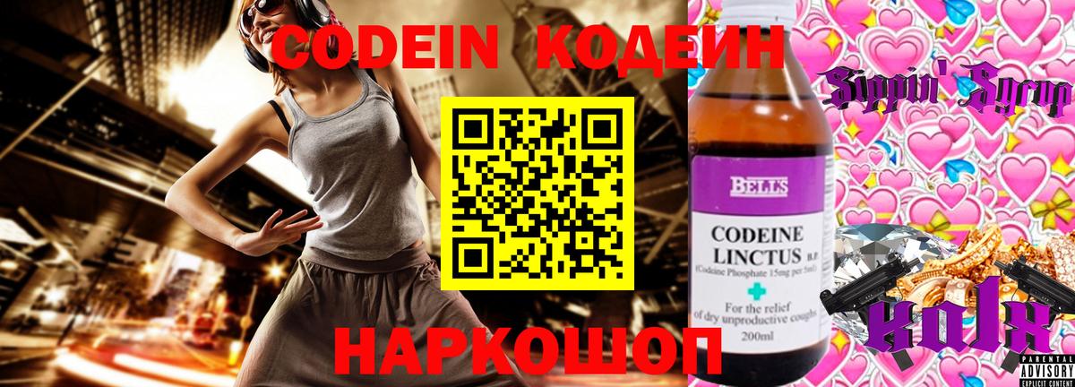 Великий Устюг  Кодеин Purple Drank  Кодеин напиток Lean (лин)  Вход с VPN 