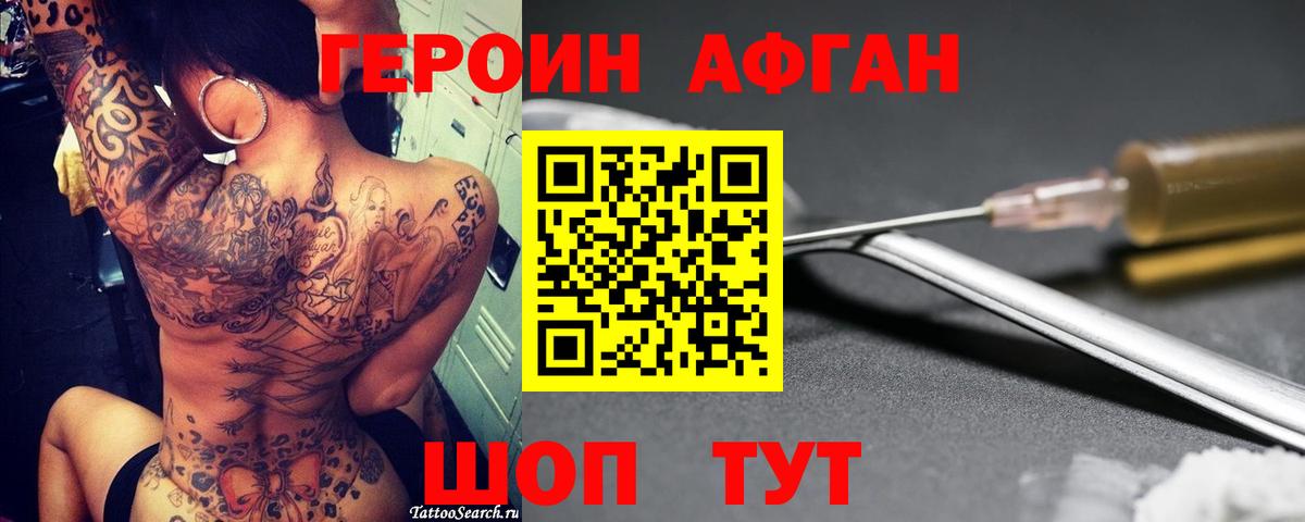 ГЕРОИН  ГЕРОИН Афган  Вход с VPN  Великий Устюг 