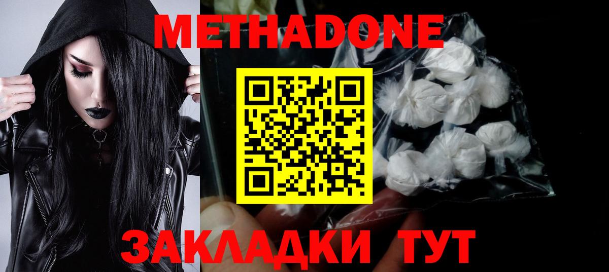 МЕТАДОН methadone Великий Устюг